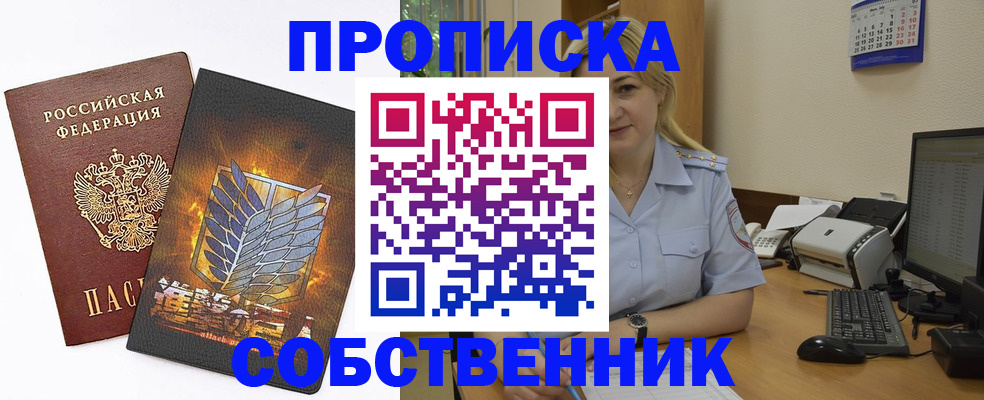 прописка регистрация в Лесном