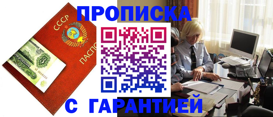 прописка гарантия в Лесном